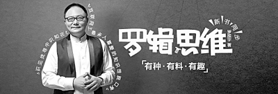 知识类脱口秀能否打造网络“百家讲坛”