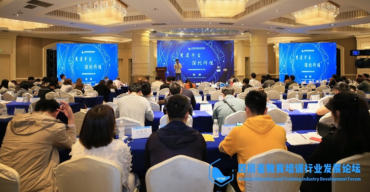 四川省教育培训行业发展论坛举行