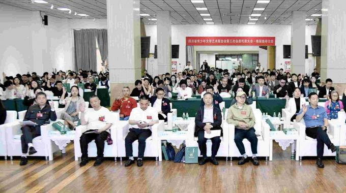 四川省青少年文联第三次会员代表大会暨换届选举大会成功举行
