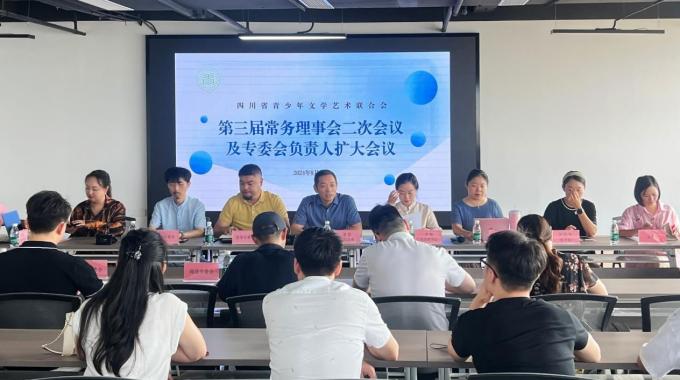 第三届常务理事会二次会议及专委会负责人会议举行